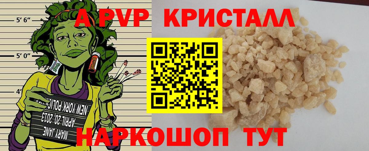 A-PVP VHQ  А ПВП Соль  Зерноград 