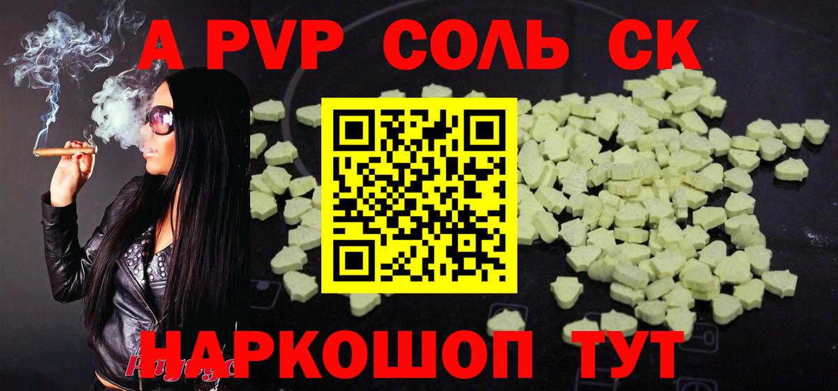 Альфа ПВП крисы CK Зерноград