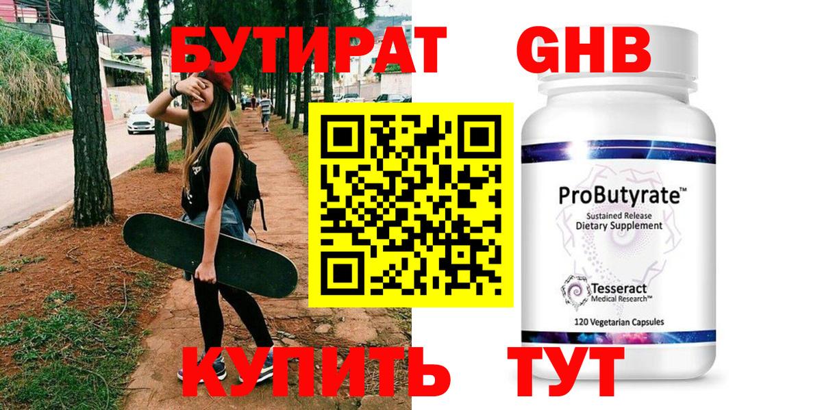 Бутират буратино  Зерноград 