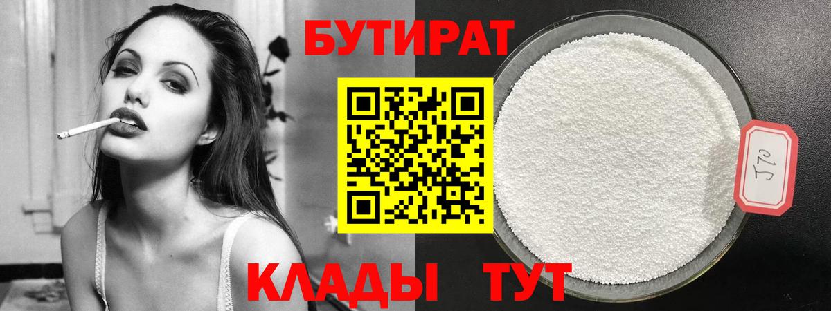 Бутират  Бутират 99%  Вход с VPN  Зерноград 