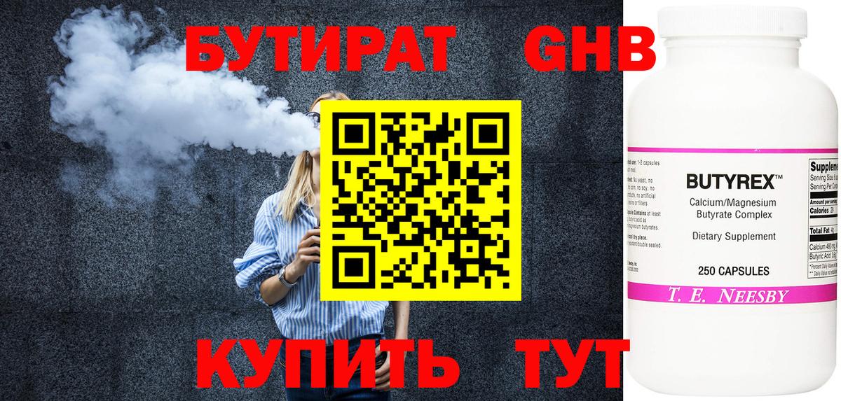 Бутират жидкий экстази Зерноград