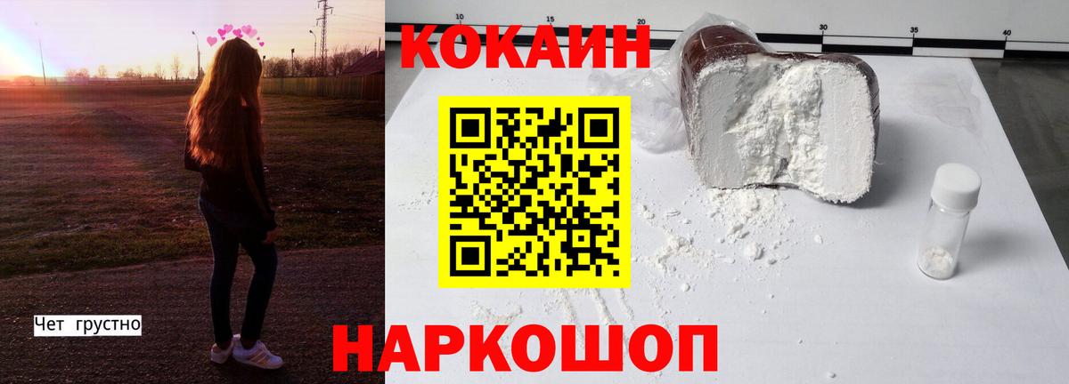 Зерноград  КОКАИН 97%  купить   Вход с VPN 