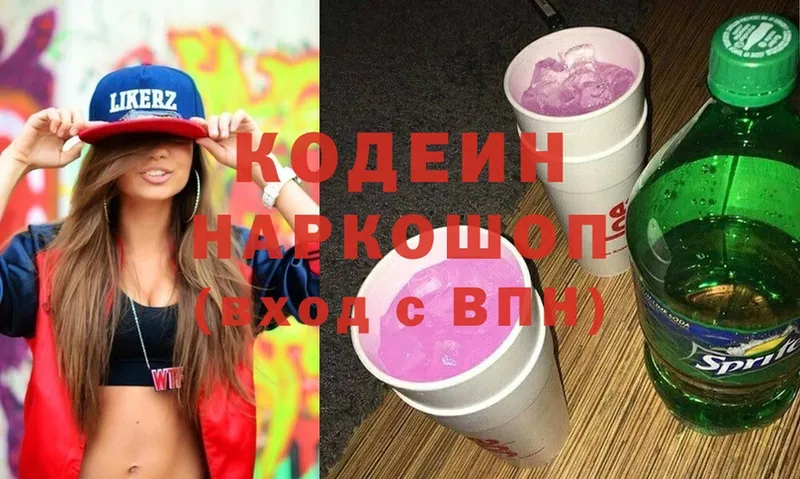 хочу   Зерноград  Кодеиновый сироп Lean Purple Drank 