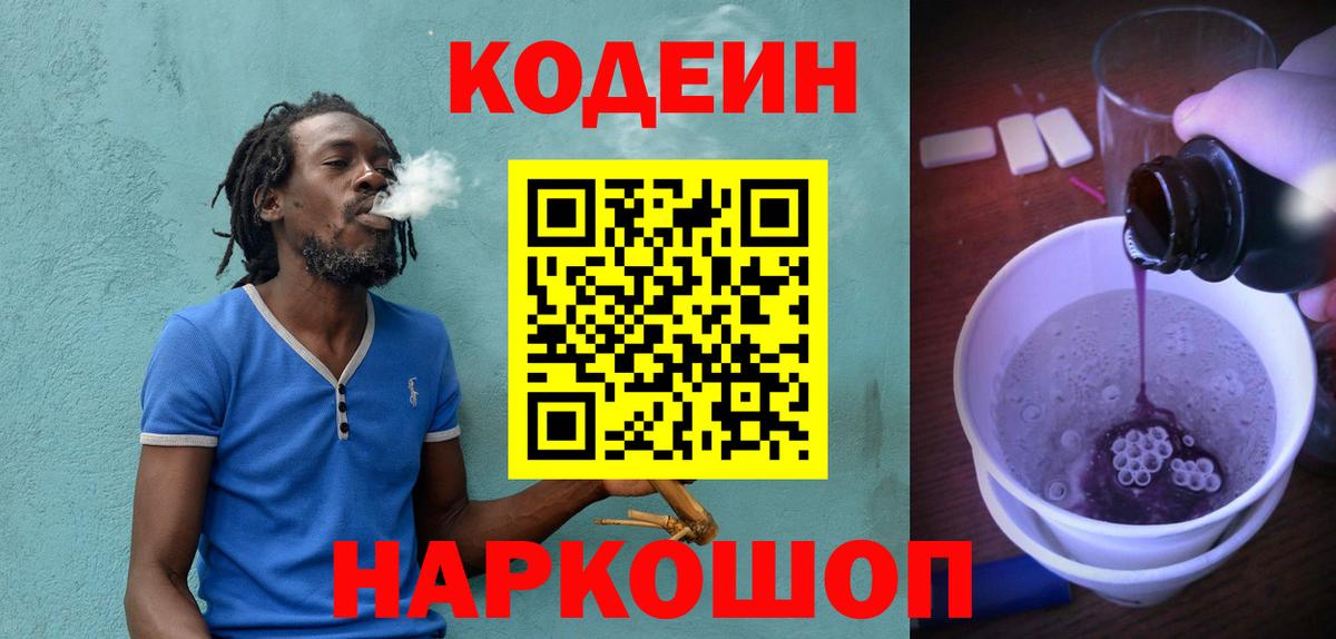 Кодеиновый сироп Lean Purple Drank Зерноград