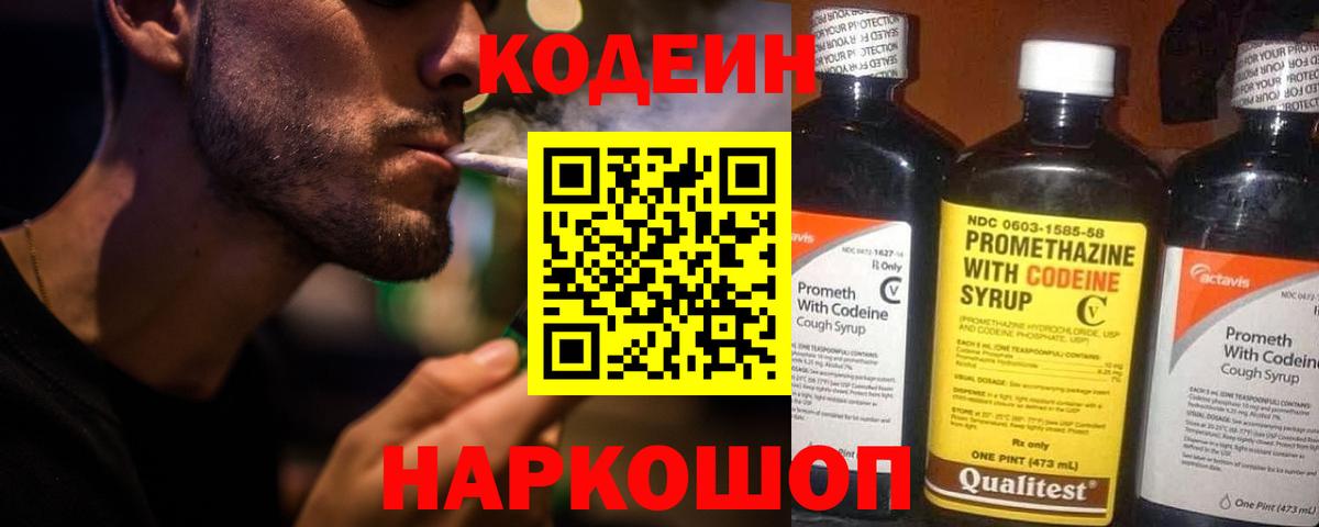 Codein Purple Drank  Вход с VPN  Зерноград 