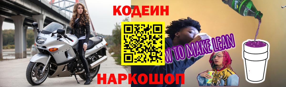 Кодеиновый сироп Lean напиток Lean (лин) Зерноград