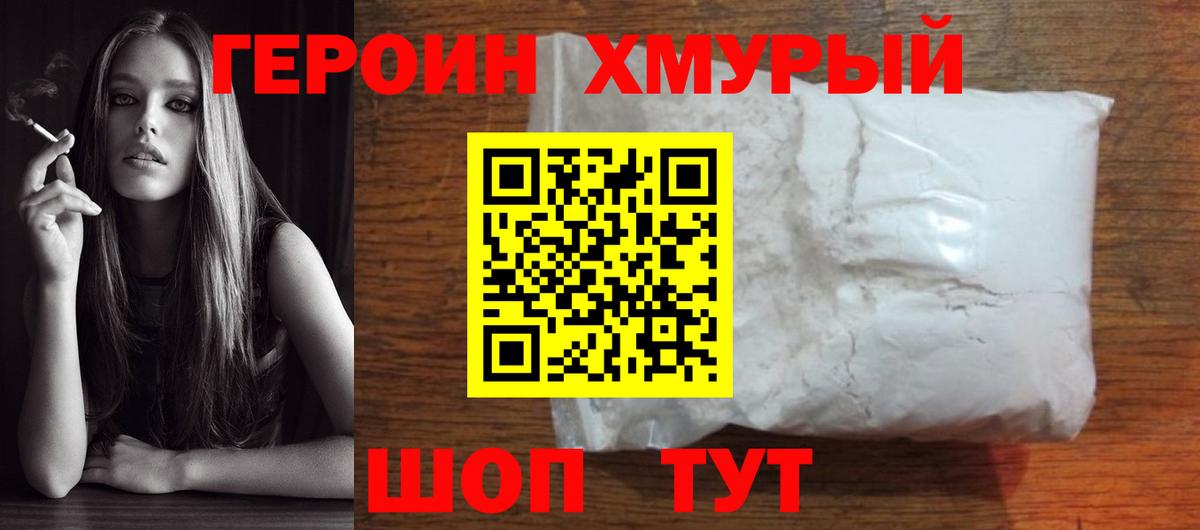 Зерноград  Героин хмурый  Вход с VPN 