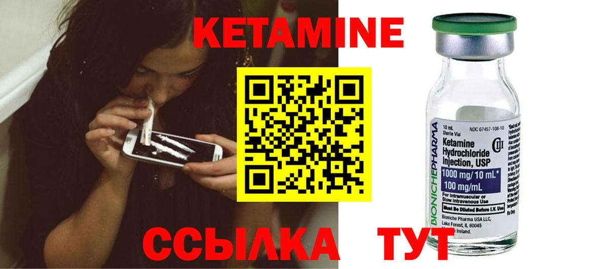 КЕТАМИН ketamine Зерноград