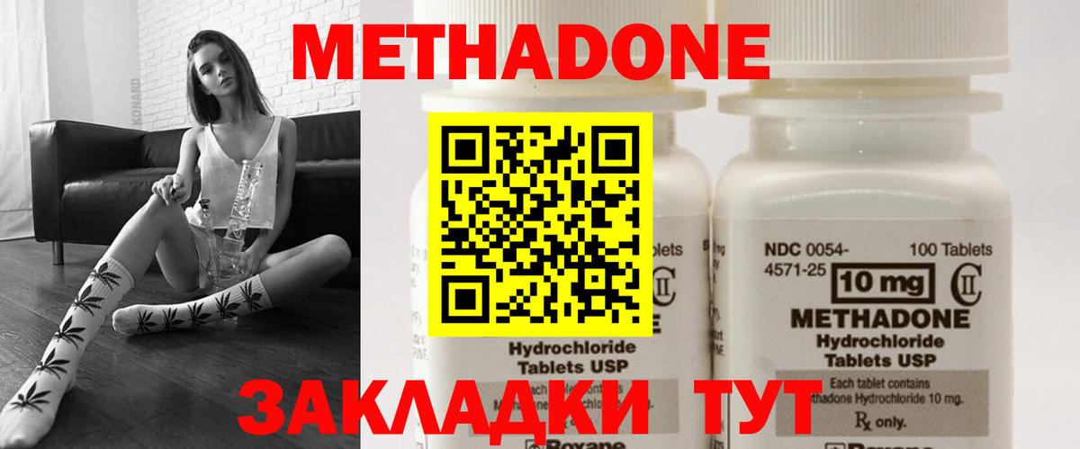 Метадон methadone Зерноград