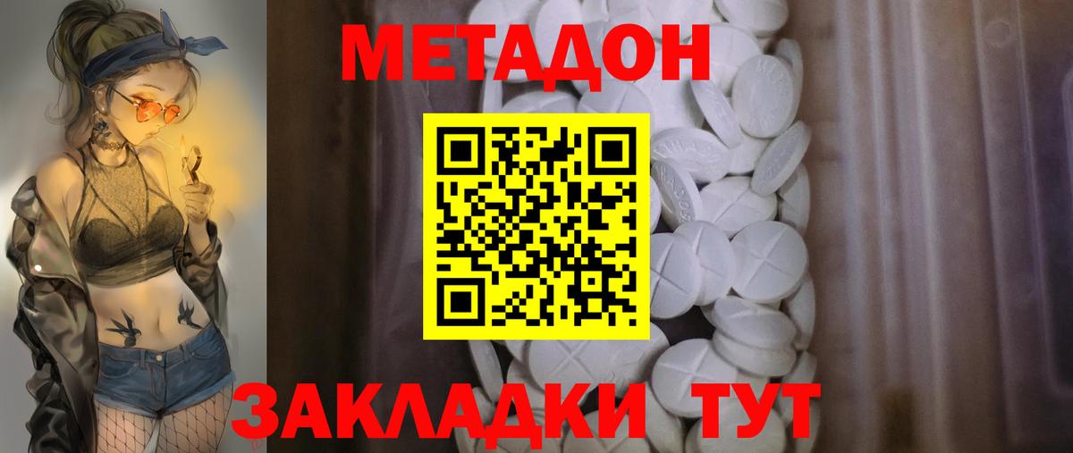 МЕТАДОН белоснежный  Вход с VPN  Зерноград  Метадон methadone 
