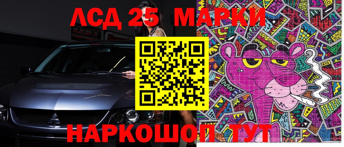 Марки 25I-NBOMe 1,5мг Зерноград