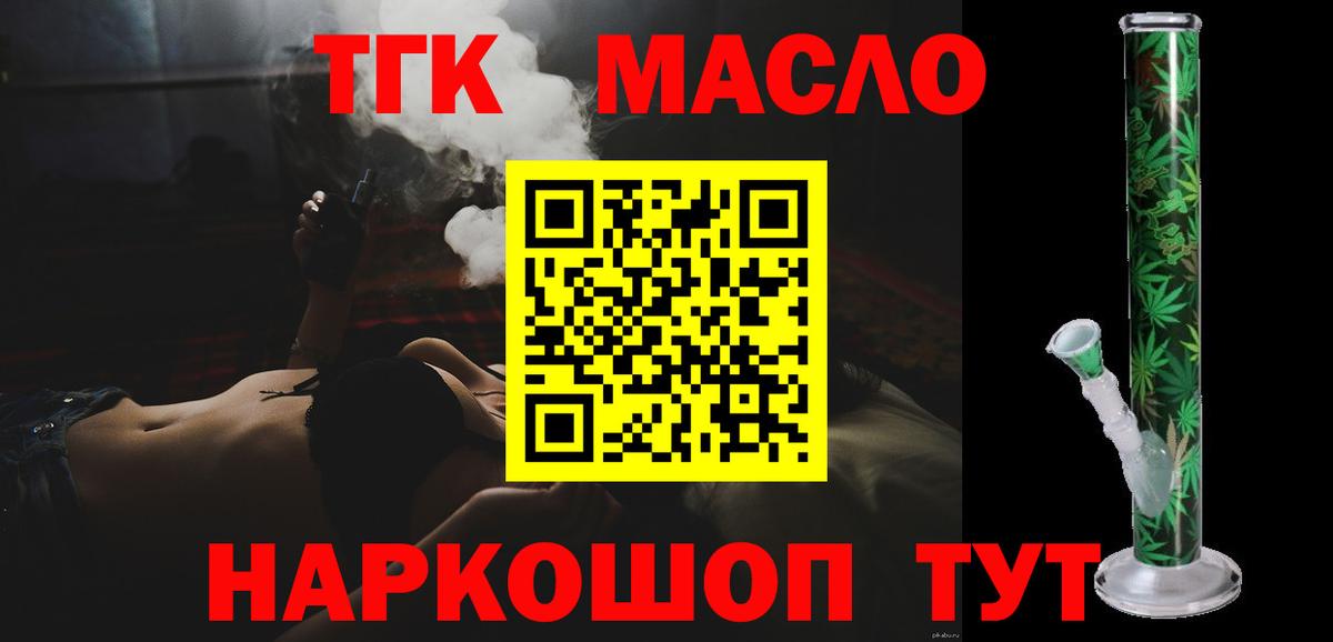 Дистиллят ТГК THC oil Зерноград