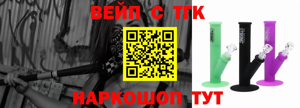 ТГК вейп Зерноград